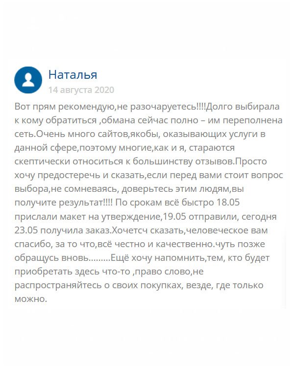 originals-diplom24.com Послушайте, я такой человек, как и все. Тоже нарывалась на аферистов и мошенников, читала отзывы и не верила им, ведь покупные. А диплом то нужен был. И что делать? Кому довериться. Когда созвонилась с менеджером этой компании, повеяло теплом и я доверилась. Все выполнили в срок, качество диплом безупречное. Поэтому, если вы стоите перед выбором, не сомневайтесь и смело обращайтесь в эту компанию. Если вы не хотите нарваться на обман, то послушайте меня. Я просто хочу вас уберечь… Спасибо команде за супер классную работу!